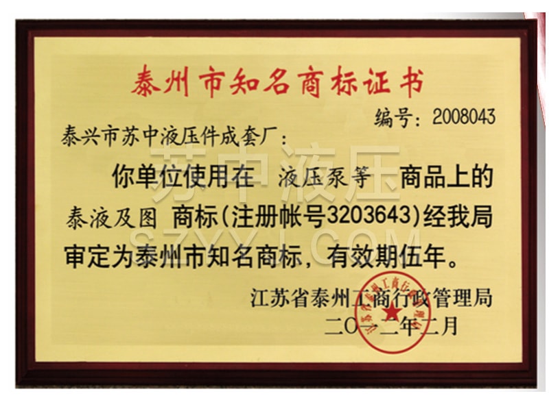 泰州市知名商标